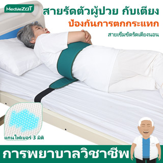 [พร้อมส่ง]สายรัดตัวผู้ป่วย กับเตียง สายรัดเตียง รุ่น 2 ชั้น Double Strap Medical Bed Strap for Patient (สีเขียว) สายเข็มขัดรัดเตียงนอน ป้องกันการตกกระแทก สําหรับผู้สูงอายุ ใช้ในโรงพยาบาล สายเข็มขัดนิรภัย ปรับได้ สําหรับรัดติดข้างเตียง เก้าอี้รถเข็นผู้ป่วย