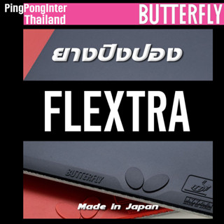 ยางปิงปอง BUTTERFLY รุ่น FLEXTRA