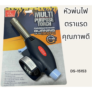 หัวแก๊ส หัวพ่นไฟ ตราแรด DS-15153