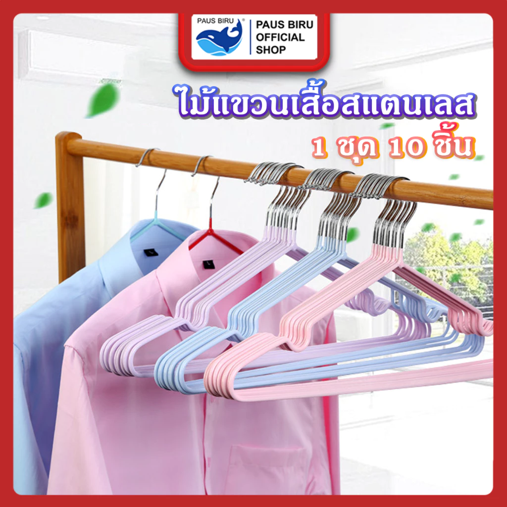 PAUS BIRU[ขายดี!!] ไม้แขวนเสื้อ เคลือบซิลิโคนกันลื่น ขนาด40cm*20cm สีพาสเทล ไม้แขวนเสื้อ ถูกสุด ลดกระหน่ำ