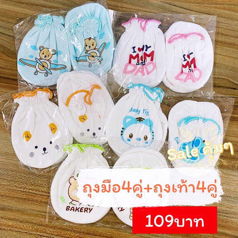 ลด 3 วันเท่านั้น ถุงมือ+ถุงเท้าเด็กแรกเกิด คุณภาพดี ผ้าดี คุณภาพเยี่ยม