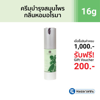 หมอมวลชน เนอริช เฮอร์เบิล คอมเพล็กซ์ครีม Nerrish Herbal Complex Cream