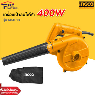 INGCO เครื่องเป่าลมไฟฟ้า 400W รุ่น AB4018