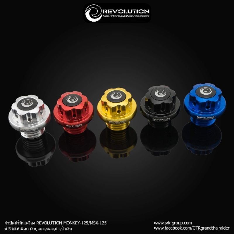 ฝาปิดน้ำมันเครื่อง REVOLUTION MONKEY125 MSX125 C125