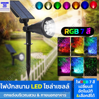A220 พร้อมส่ง🇹🇭 ไฟปักสนาม 7 สี RGB พลังงานแสงอาทิตย์ โซล่าเซลล์ ไฟ LED ไฟทาง ไฟโซล่าเซลล์ เปลี่ยนสีอัตโนมัติ ไฟปักดิน