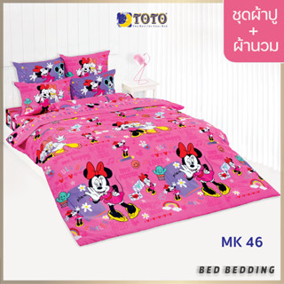 TOTO TOON MK46 ชุดผ้าปูที่นอน พร้อมผ้านวมขนาด 90 x 97 นิ้ว มี 5 ชิ้น ( มิกกี้เมาส์ )