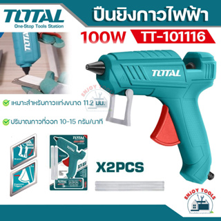 Total ปืนกาวไฟฟ้า(เล็ก) 100 วัตต์ รุ่น TT101116 แถมฟรี!! กาวแท่ง 2 ชิ้น ( Hot Melt Glue Gun ) ปืนยิงกาว ของแท้!!