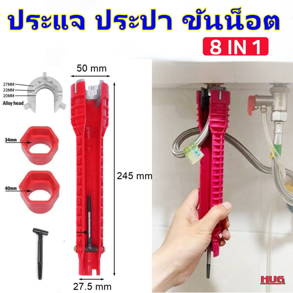 ประแจ ประแจประปา ประแจขันน็อตใต้อ่าง ประแจขันก๊อก ประแจก๊อกน้ำ ประแจขันน๊อต ประแจขันน๊อตใต้อ่าง ประแจปากตาย ประแจอ่าง