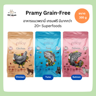 Pramy Grain Free Cat Food อาหารแมวพรามี่ เกรนฟรี อุดมไปด้วย Superfoods ขนาด 300g