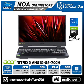 NOTEBOOK (โน๊ตบุ๊ค) ACER NITRO 5 AN515-58-700H 15.6" FHD 165Hz/CORE i7 12700H/8GB/512GB/RTX3050 รับประกันซ่อมฟรีถึงบ้าน 3ปี