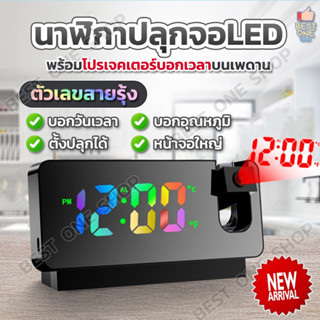 A292 นาฬิกาปลุกตั้งโต๊ะ นาฬิกาดิจิตอล นาฬิกา LED นาฬิกาปลุกพร้อมโปรเจ็คเตอร์บอกเวลาบนเพดาน บอกอุณหภูมิ มีเสียงปลุก