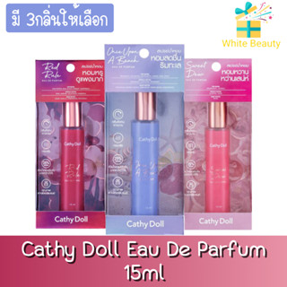 (มี 3กลิ่นให้เลือก) Cathy Doll Eau  De Parfum 15ml. เคที่ดอลล์ โอ เดอ พาร์ฟูม 15มล