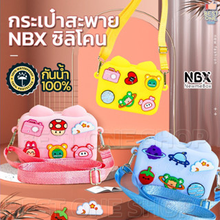 A57 กระเป๋าสะพายข้างเด็ก NBX Newmebox กันน้ำได้ ซิลิโคนนิ่ม กระเป๋าแฟชั่น กระเป๋าถือเด็ก