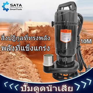 SA ปั๊มน้ำดูดโคลน ไดโว่ดูดโคลน ปั้มดูดโคลน ปั๊มแช่ 2 นิ้ว1500W ปั๊มแช่ไฟฟ้า ดูดโคลน ปั๊มจุ่ม ปั๊มน้ำ ปั้มแช่ สายไฟ10เมตร