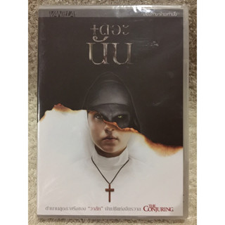 DVD The Nun. ดีวีดี เดอะนัน (แนวสยองขวัญ)  (พากย์ไทย)แผ่นลิขสิทธิ์แท้มือ1ใส่กล่อง (สุดคุ้มราคาประหยัด)