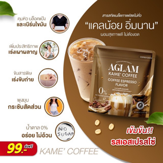 ส่งฟรี 🔥 มีช้อนตักชงให้ กาแฟคาเม่ Kame Coffee กาแฟไม่มีน้ำตาล กาแฟคุมหิว อิ่มนาน เร่งเผาผลาญ ลดหุ่น ลดพุง กาแฟลดน้ำหนัก