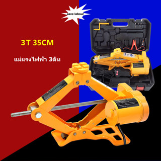 แม่แรงไฟฟ้า3ตัน แม่แรงยกรถ Electric Jack เครื่องสูบน้ำ รถยนต์ไฟฟ้า Wrench