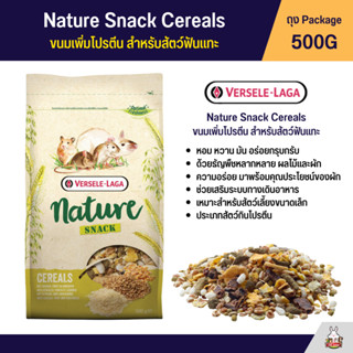 Nature Snack Cereals ขนมเพิ่มโปรตีน สำหรับสัตว์ฟันแทะ (500G)