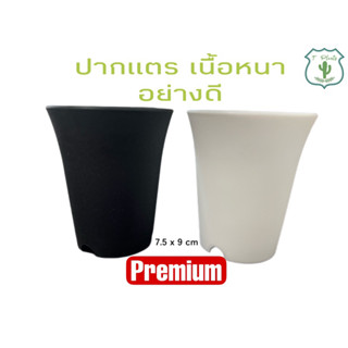 กระถาง กระถางกระบองเพชร ปากแตร เนื้อหนา พร้อมส่ง