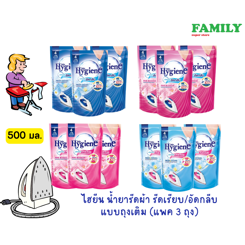 Hygiene ไฮยีน น้ำยารีดผ้า รีดเรียบ/อัดกลีบ แบบถุงเติม แพค3ถุงx500มล [004]