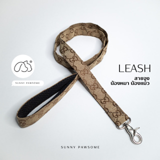 เชือกจูงน้องหมา น้องแมว กุชชี่ Leash (ไม่แนะนำสำหรับสุนัขพันธุ์ใหญ่เกิน 10 kg.)