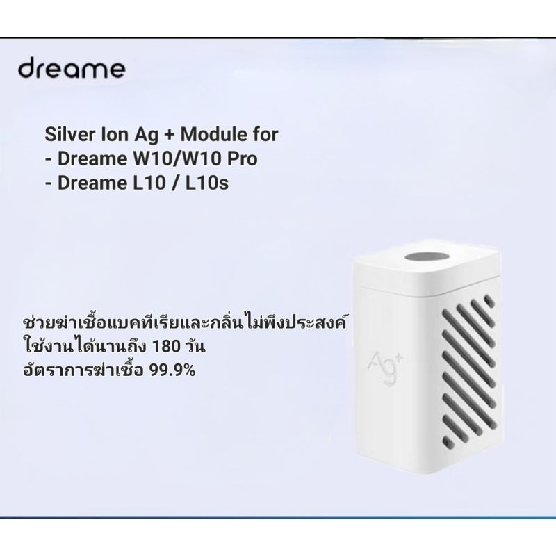 [พร้อมส่ง] Dreame W10/W10 Pro/L10/L10S/L10S Ultra Silver Ion Ag+ ช่วยฆ่าเชื้อและกำจัดกลิ่นในถังน้ำ