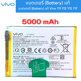 แบตเตอรี่ (Battery) แท้ Vivo Y11 Y12 Y15 Y17 สินค้าเป็นของแท้100% สินค้าของแท้ ออริจินอล