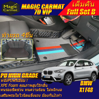 BMW X1 F48 2016-2022 Full Set B (เต็มคันรวมถาดท้ายแบบ B ) พรมรถยนต์ BMW X1 F48 พรม7D VIP High Grade Magic Carmat