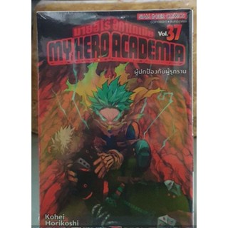 My Hero Academia เล่ม 1 - 37 มีเล่มแยก ยังไม่จบ