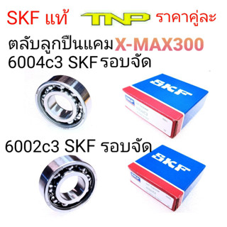 SKF,6004c3,6002c3,6002,BEARING6004,ลูกปืนรอบจัด xmax300,ลูกปืนแคมxmax,ลูกปืนแกนราวลิ้นXMAX300,ลูกปืนแคมXMAX,6004,6002