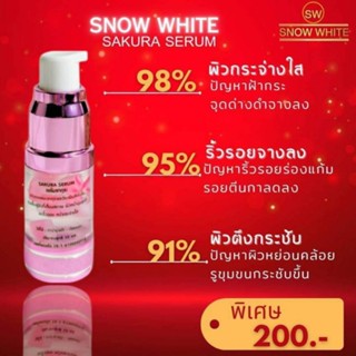 ครีมสโนไวท์ เซรั่มซากุระ วิตามินซีบำรุงผิวขาว ลดสิวฝ้า