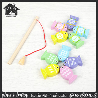 ชุดตกปลาแม่เหล็ก ปลาไม้ ของเล่นเด็ก  โรงเล่น พิพิธภัณฑ์เล่นได้