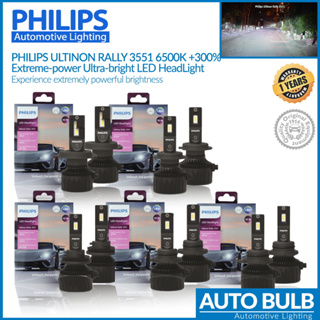 หลอดไฟหน้า LED Philips Ultinon Rally 3551 6500K +300% แสงสีขาว รุ่นใหม่ล่าสุด ปี 2023 ของแท้ ประกัน 1 ปี ส่งฟรี ผ่อน 0%