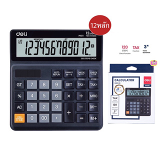 Deli M01120 เครื่องคิดเลข Tax แบบตั้งโต๊ะ 12 หลัก Calculator 12-digit รับประกัน 3 ปี เครื่องคิดเลขตั้งโต๊ะ