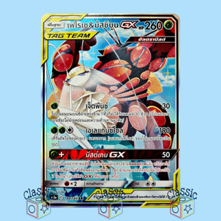 เฟโรเช &amp; มัสชิบูน GX SR AA (AS5a 188/184) ชุด ดับเบิ้ลเบิร์ส การ์ดโปเกมอน ภาษาไทย (Pokemon Trading Card Game)