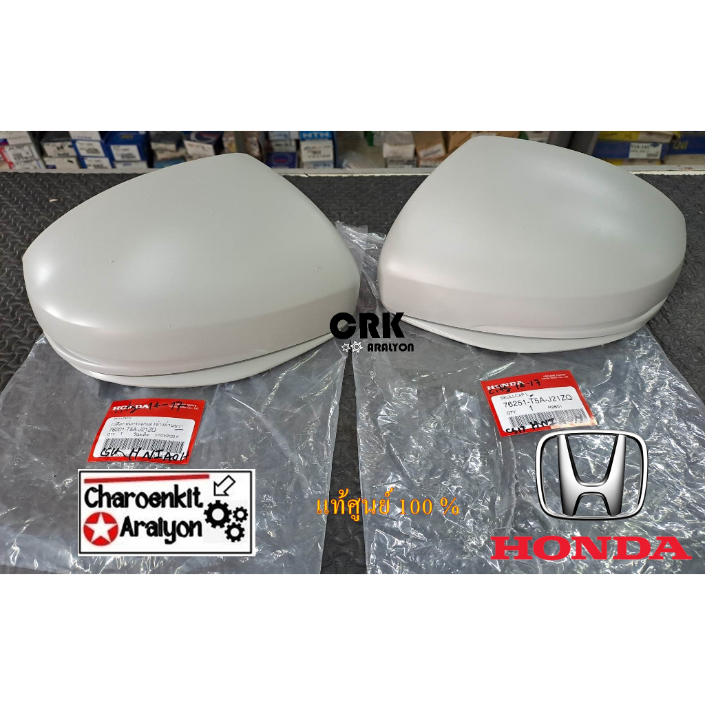 ฝาครอบกระจกมองข้าง สีเทาพื้น (แท้ศูนย์ 100 %) HONDA ฮอนด้า CITY ซิตี้ ,JAZZ ปี 2014-2019 ON รุ่นไม่มีไฟเลี้ยว L/R ชิ้นละ