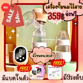 💥Cเครื่องปั๊มนมแบบไร้สายรุ่นใหม่ล่าสุด