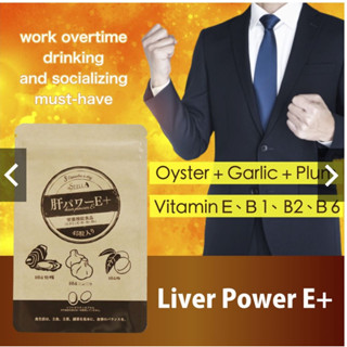 【Liver Power E+ 1~3 Bags】STELLA KANPOUบำรุงตับ ดีทอกซ์ตับ Vitamins B and E, Oyster, Garlic, Plum