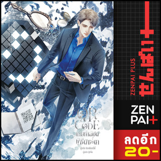 QR CODE เกมท้าลิขิต พิชิตชะตา 1 | inktreebook ซิงเซ่ออวี่อี้