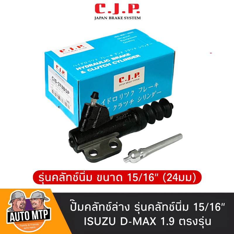 CJP JAPAN ปั๊มคลัทช์ล่าง รุ่นคลัทช์นิ่ม ISUZU D-MAX 1.9 ขนาด 15/16”(24มิล) #CIS378BSP