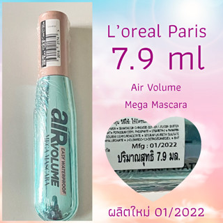 LOREAL MAKEUP ลอรีอัล แอร์ วอลลุ่ม เมกา มาสคาร่า 7.9มล. แบล็ค