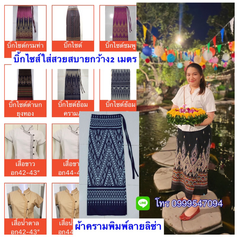 เสื้อผ้าถุงสำเร็จมีเชือกผูก2ข้างบิ้กไซด์2เมตรผ้าฝ้ายทอพิมพ์ลายThailand