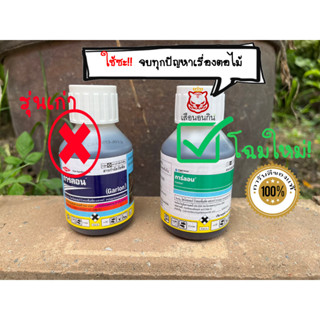 การ์ลอน  ยาสำหรับฆ่าตอไม้ #ของแท้แน่นอน    (ขนาด 100ml)