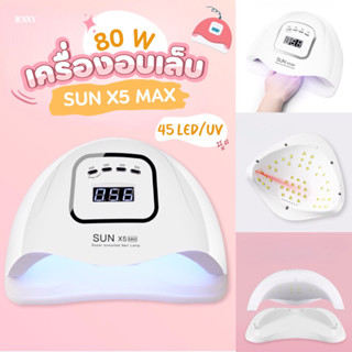 เครื่องอบเล็บ SUN X5 MAX กำลังไฟ 80W