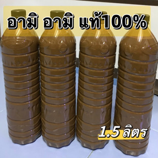 อามิอามิ กากผงชูรสแท้ 100% ขนาด 1500 ml