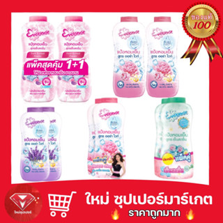 (แพคคู่ สุดคุ้ม 2 ขวด) แป้งหอมเย็น เอเวอร์เซนส์ Eversense  280 กรัมx2ขวด