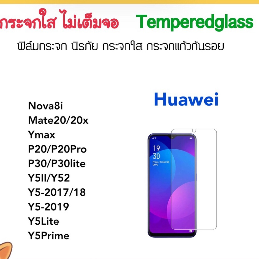 ฟิล์มกระจก ไม่เต็มจอ For Huawei Nova8i Mate20 P20 P20Pro P30 P30lite Y5-2 Y5 2107/2018/2019 Y5lite Y5Prime