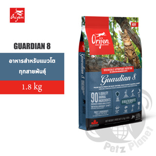 Orijen Guardian 8 for cat อาหารสำหรับแมวโตทุกสายพันธุ์ คุณประโยชน์ต่อร่างกาย8ประการ ขนาด1.8กก.