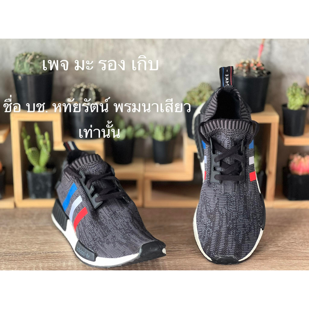 Adidas nmd r1 primeknit tri-color outlet ราคา