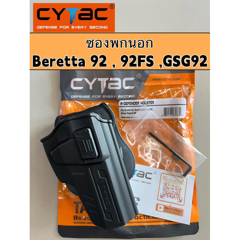 ซองพกนอก cytac Bereta 92 , 92FS , GSG92 ปลดนิ้วชี้